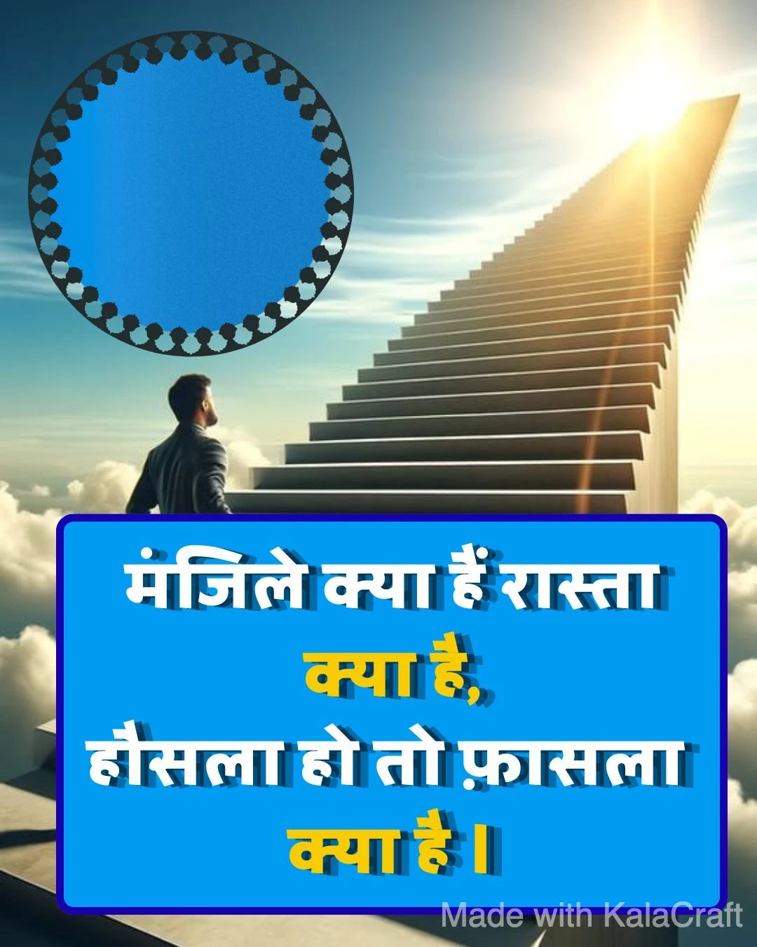 मोटिवेशनल कोट्स Poster 1 - Hindi Quote & Image
