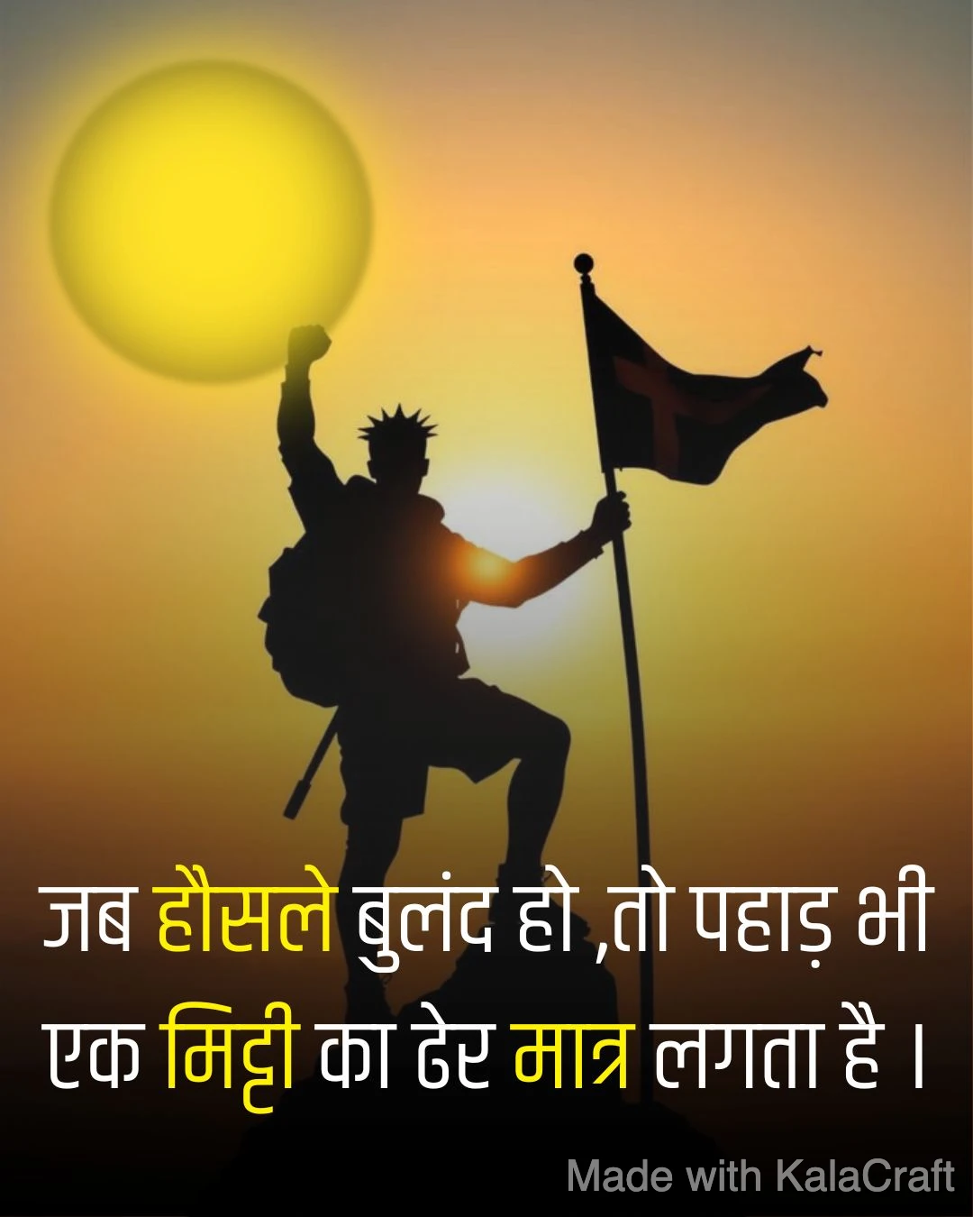 मोटिवेशनल कोट्स Poster 2 - Hindi Quote & Image
