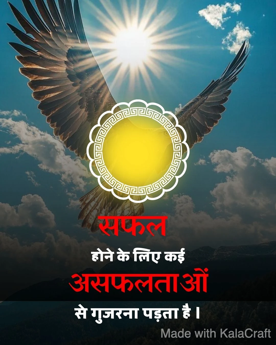मोटिवेशनल कोट्स Poster 3 - Hindi Quote & Image