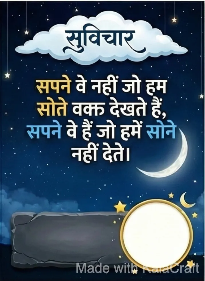 सुविचार Poster 4 - Hindi Quote & Image